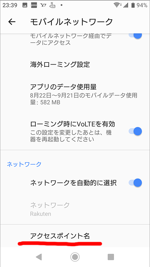 アクセスポイント名